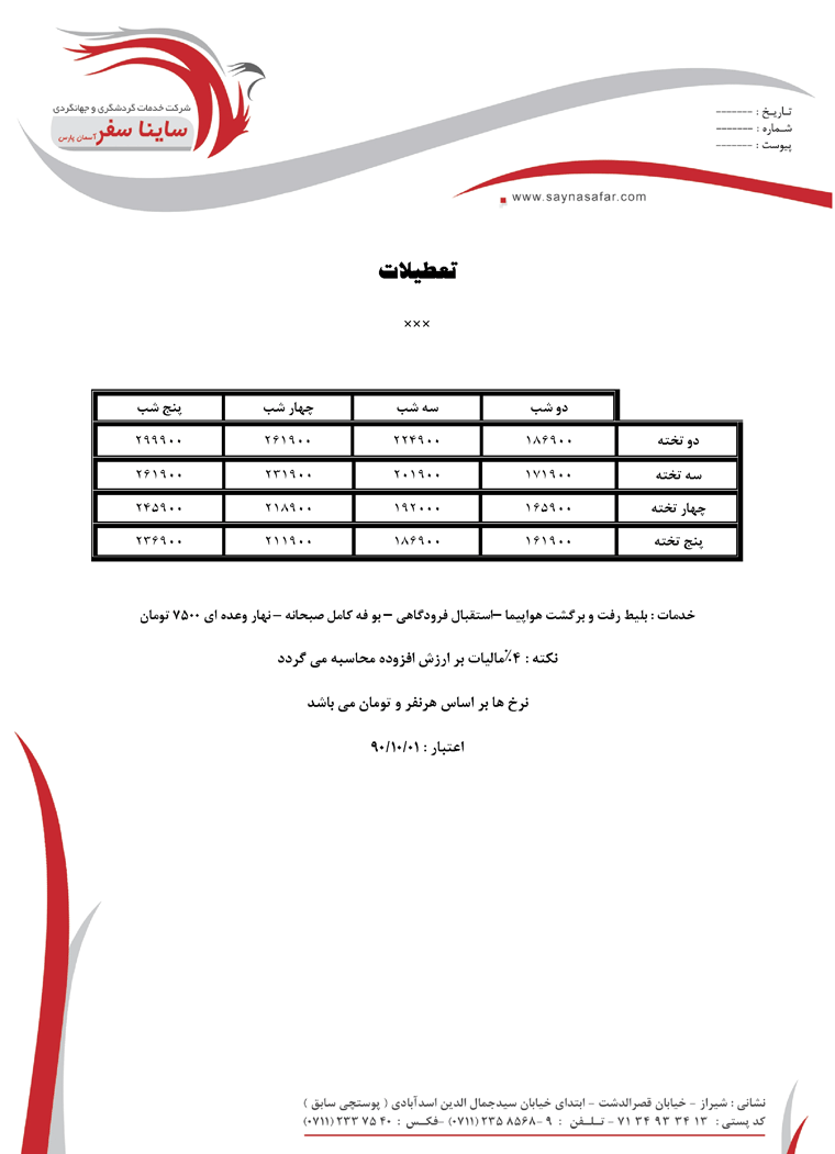 سري کامل تورهاي آذرماه  کيش 3