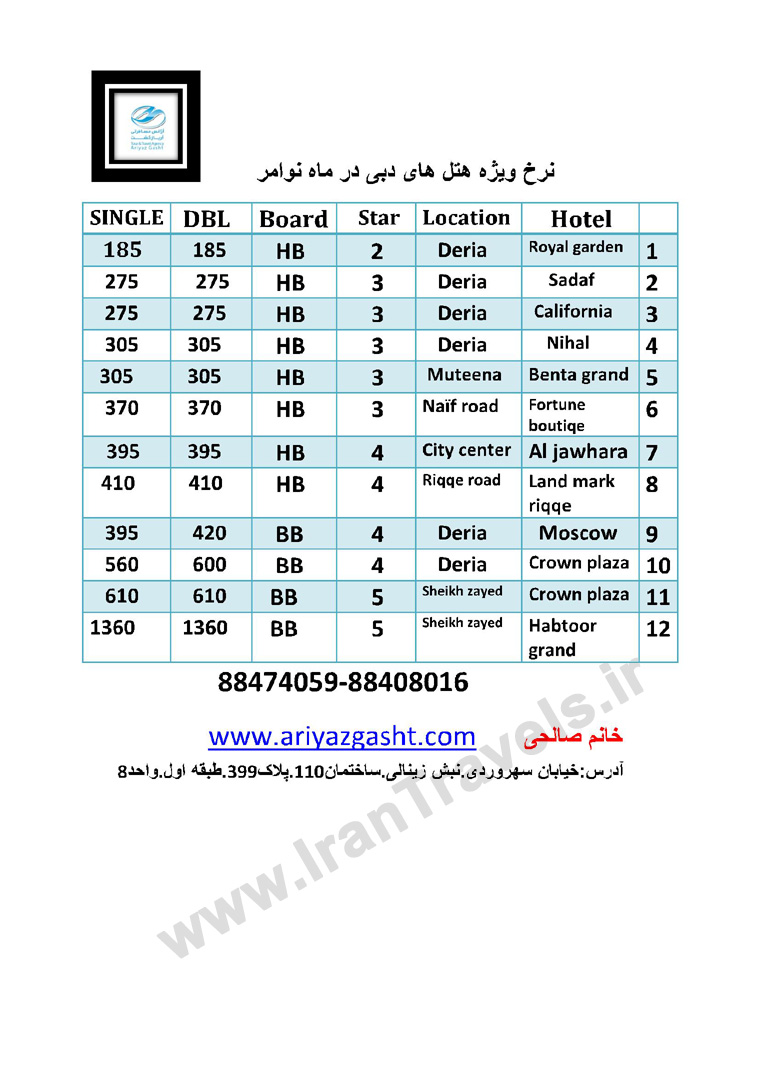 نرخ ويژه هتلهاي دوبي 