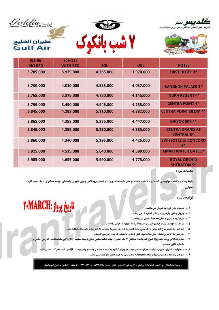 تورهاي تايلند / ويژه نوروز 93 تورهاي تايلند / ويژه نوروز 93