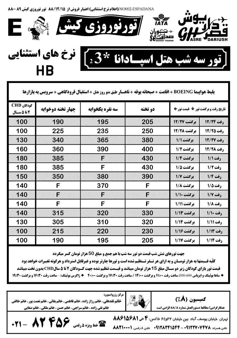 تورهاي نوروزي کيش