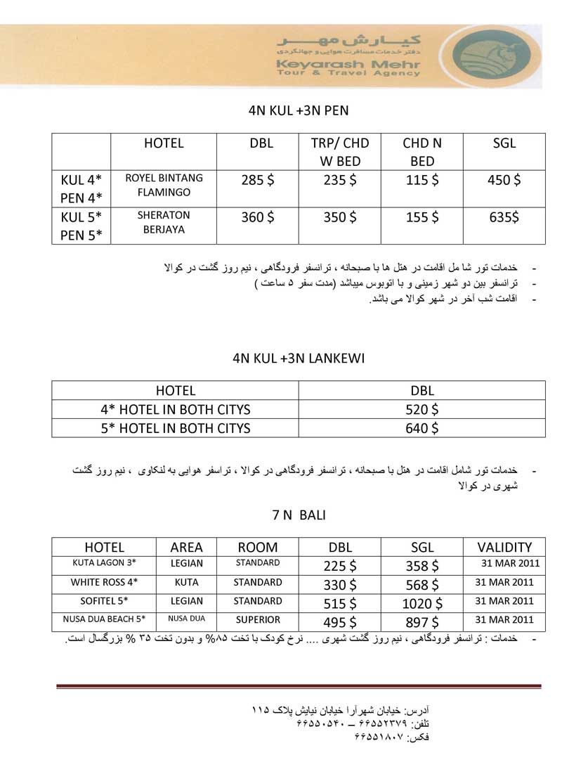 تورهاي مالزي اندونزي تايلند