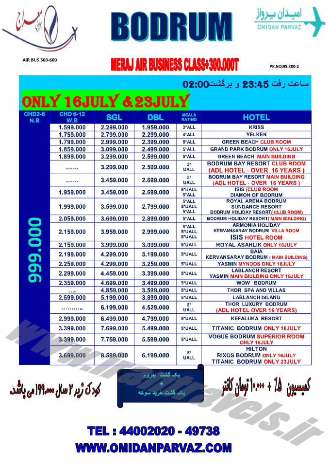 آفر تورهاي ترکيه