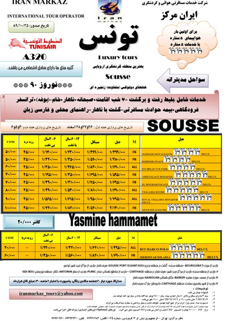 پکيج تورهاي ويژه نوروز 90