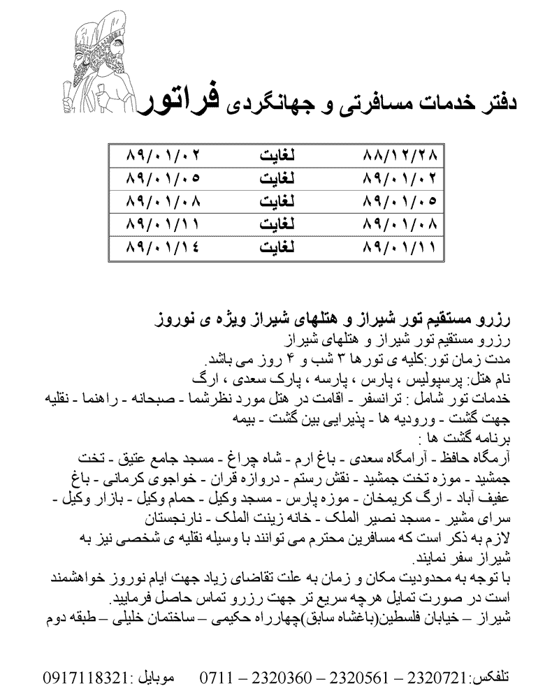 رزرو مستقيم تور و هتلهاي شيراز ويژه ي نوروز