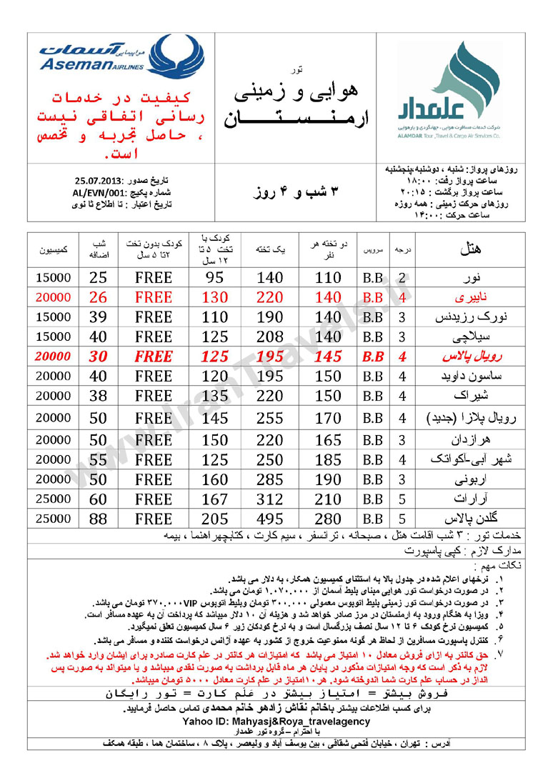 تور زميني و هوايي ارمنستان