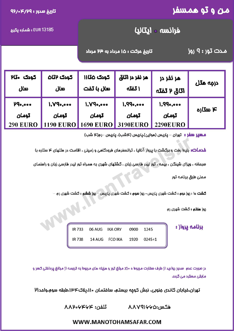 تورهاي لحظه آخري اروپا