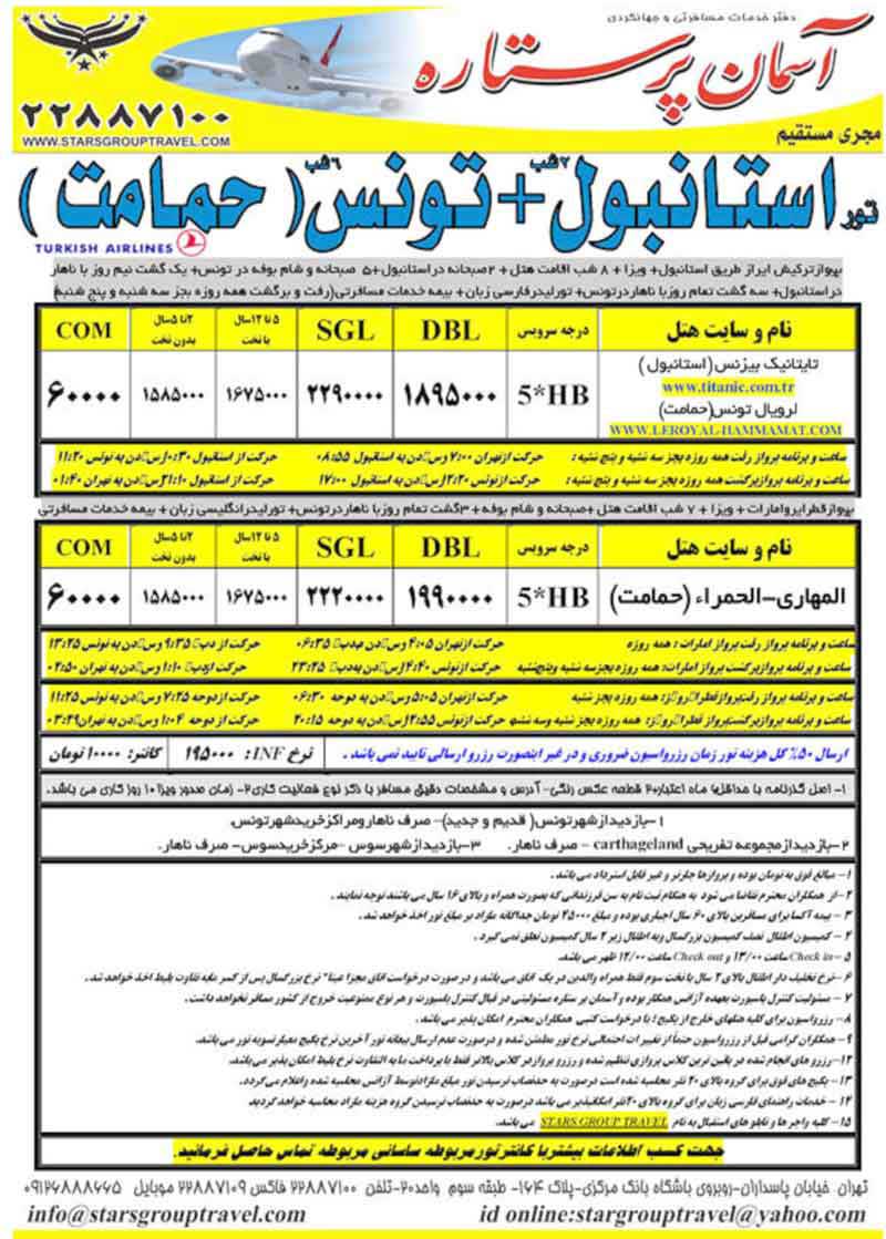 پکيج هاي ترکيه