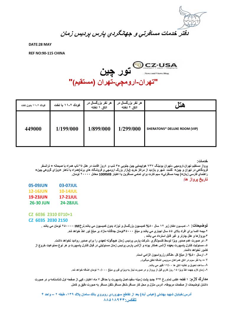 تورهاي چين تورهاي چين