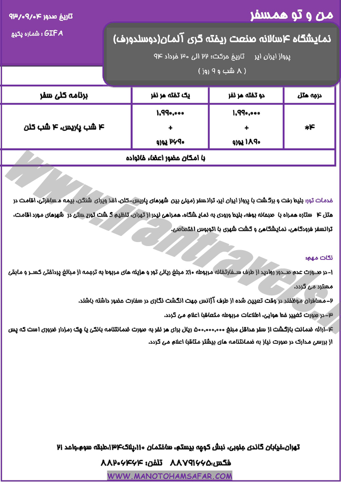 سري تورهاي نمايشگاهي سري تورهاي نمايشگاهي