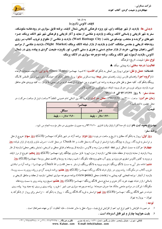 سري تورهاي خارجي / نوروز 94