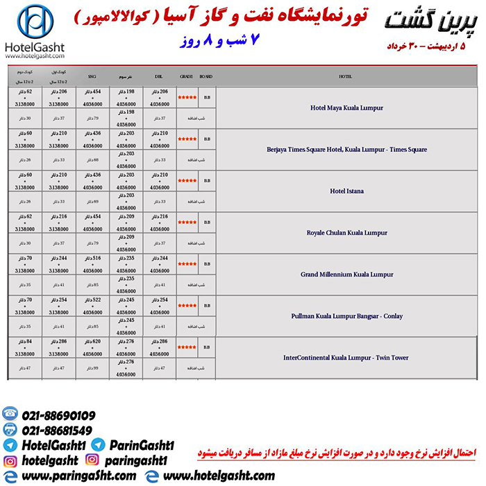 تور نمايشگاهي کوالالامپور/ بهار98 تور نمايشگاهي کوالالامپور/ بهار98