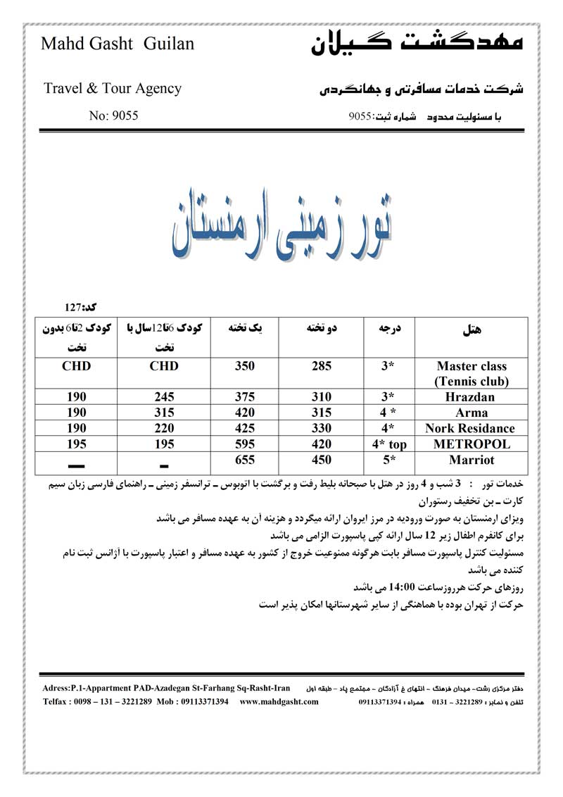 تورهاي ارمنستـان  ويژه ماه رمضان