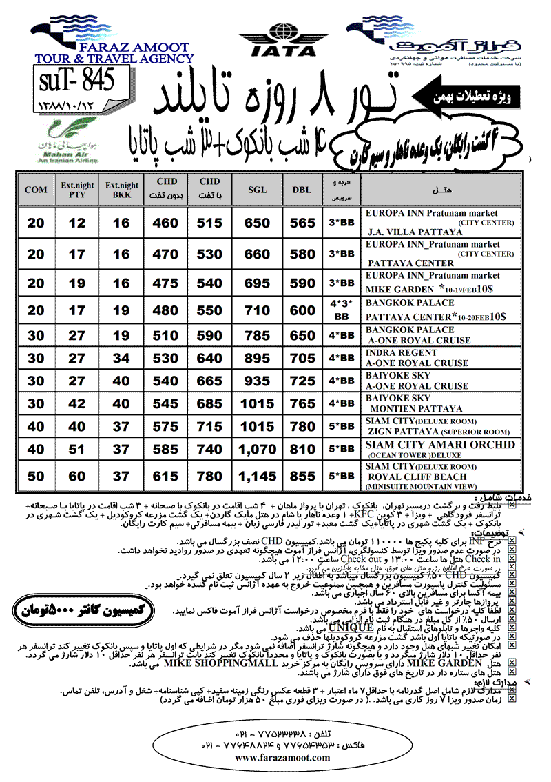 تورهاي تايلند ويژه تعطيلات بهمن