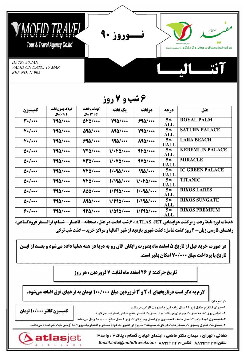 پکيج تورهاي آسيا ويژه نوروز 90