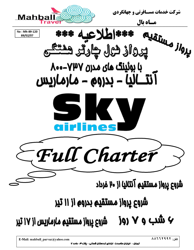 اطلاعيه پروازهاي فول چاتر 