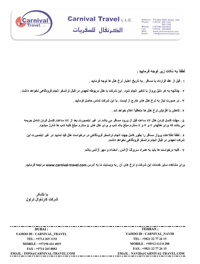 نرخ هتل هاي دبي ويژه رمضان