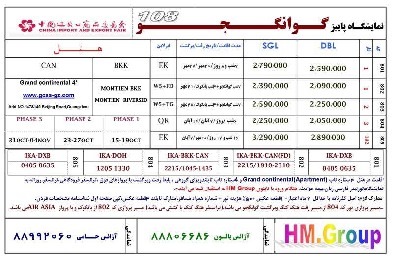 پکيج تورهاي  چين