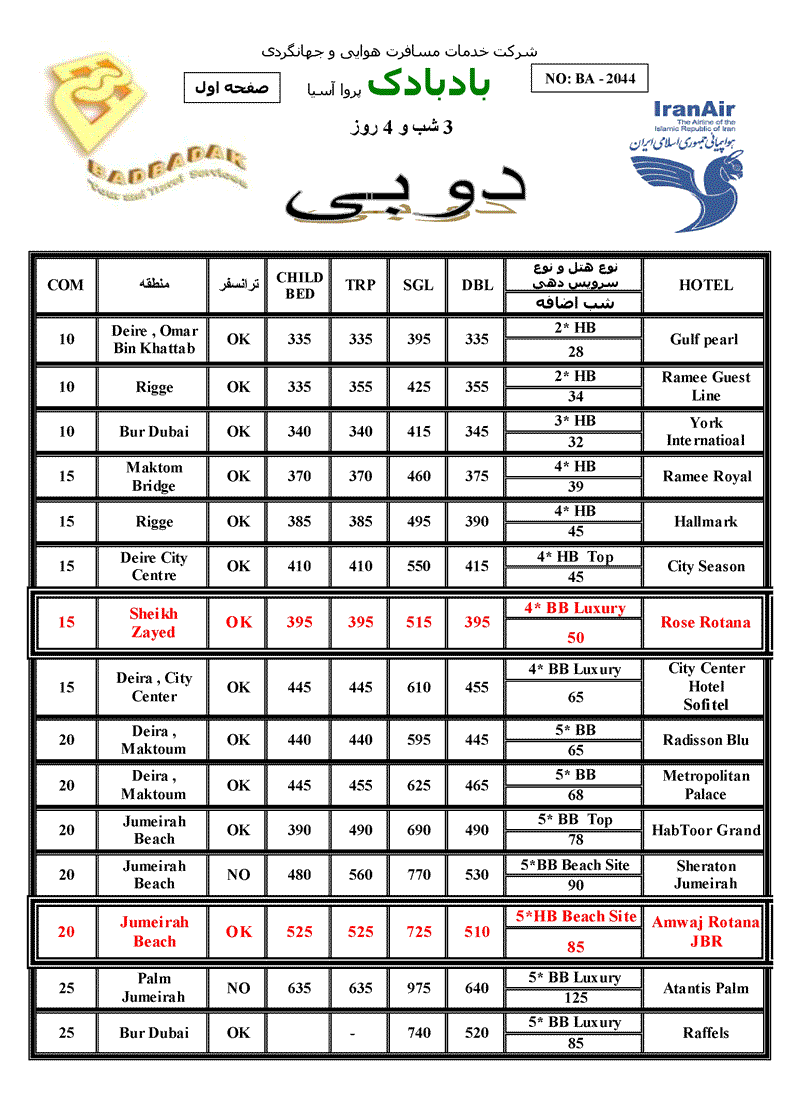 پکيج تور دوبي