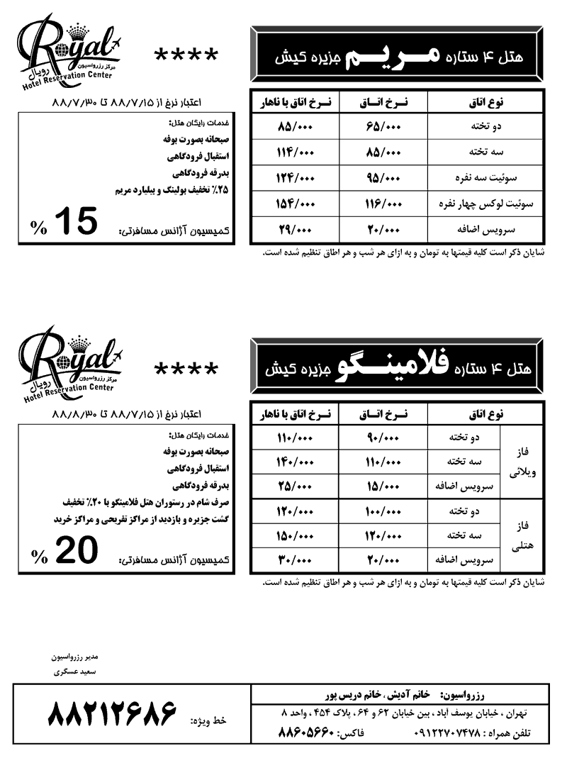 نرخ هتل هاي کيش