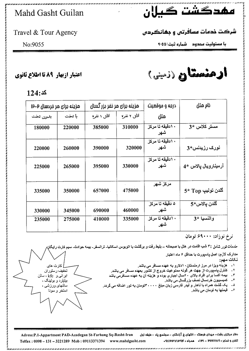 تور زميني و هوايي  ارمنستان