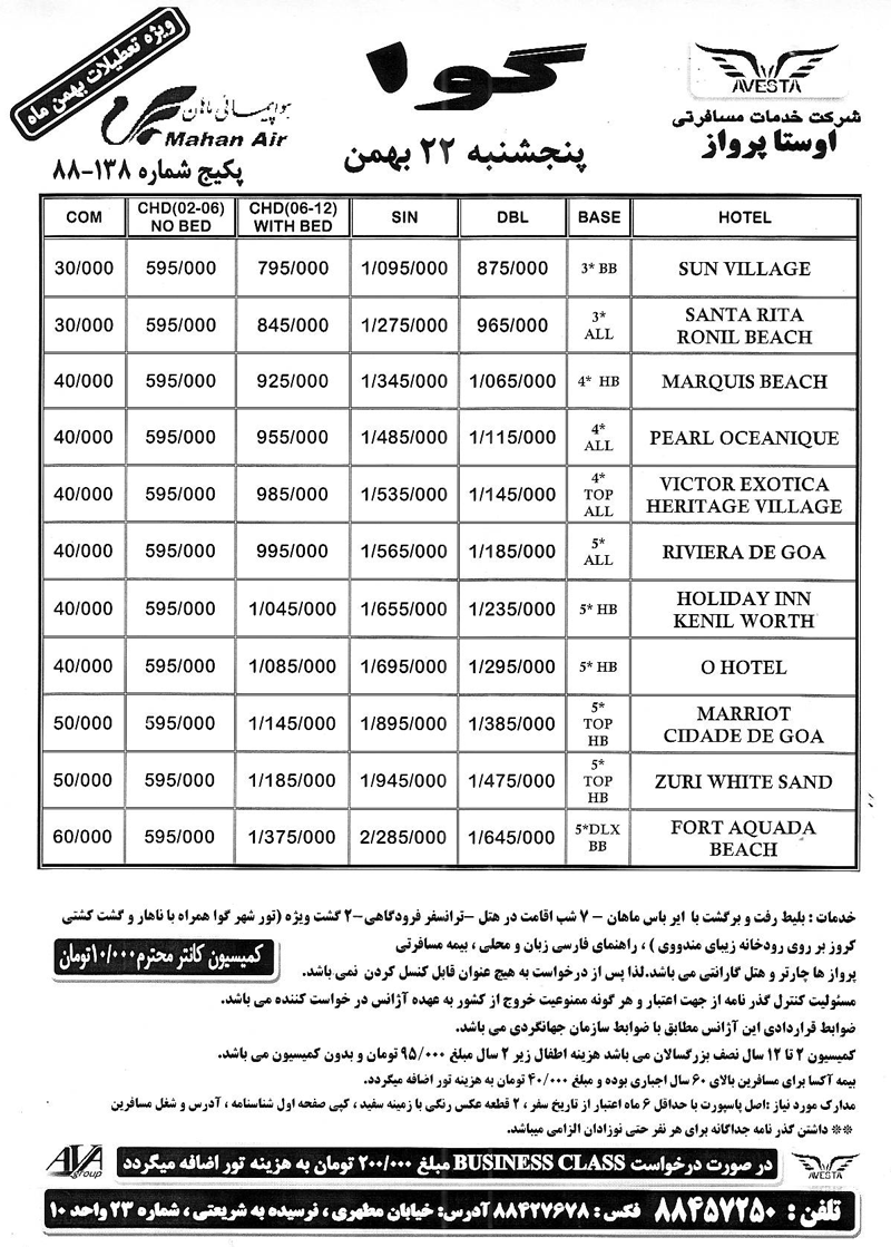 تورهاي گوا