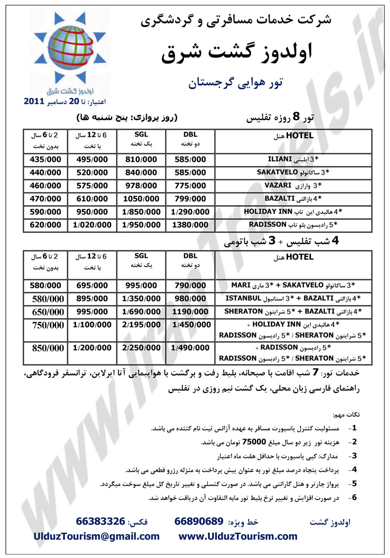 تور ويژه گرجستان