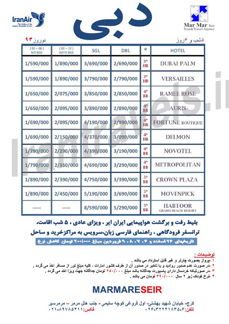 تورهاي دوبي / ويژه نوروز 93