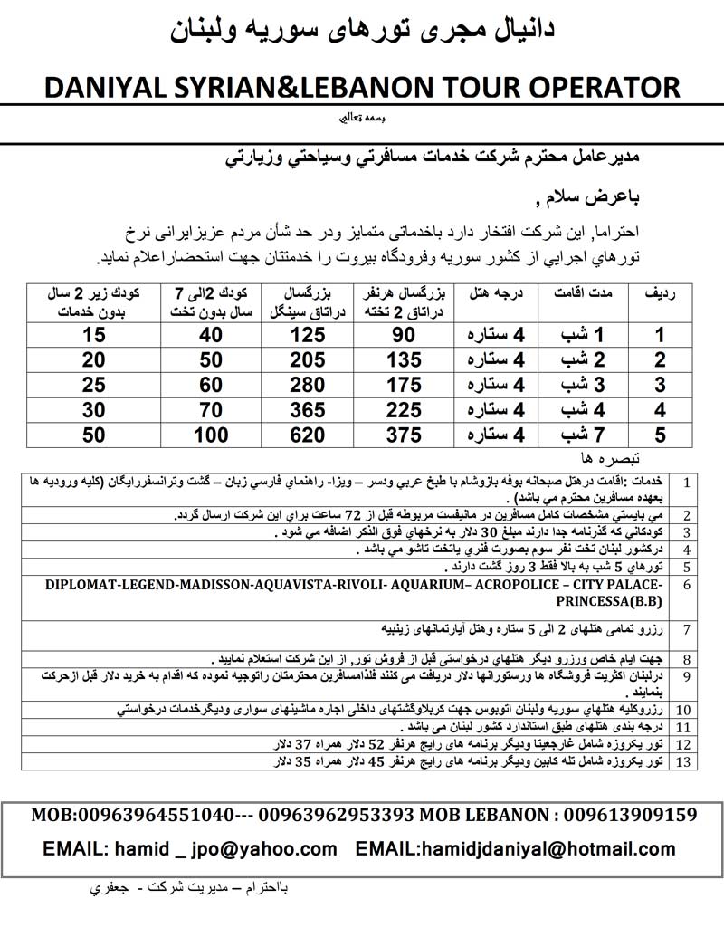 نرخ تورهاي لبنان در سال 1390