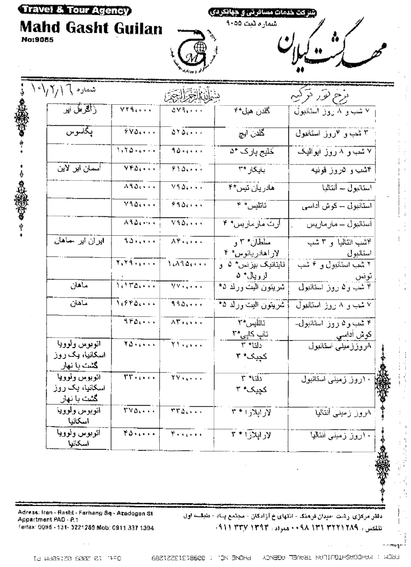 تور ترکيه