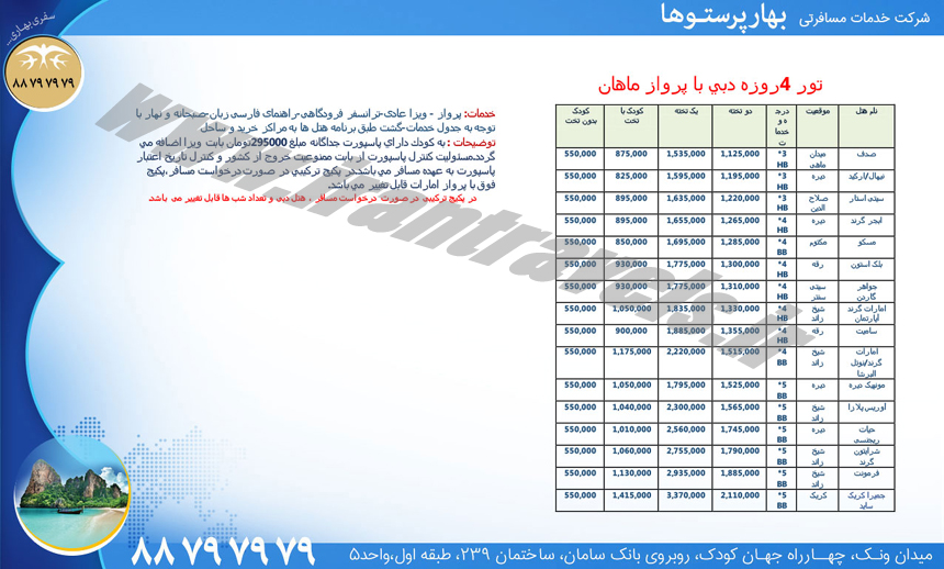 تورهاي  دوبي / بهار 95