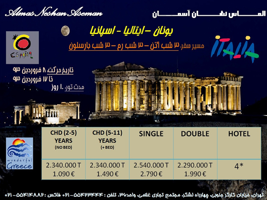 تورهاي نوروزي اروپا