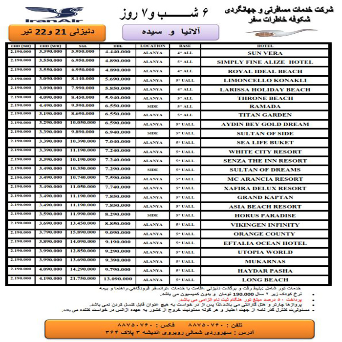 تور آلانيا /تابستان 98