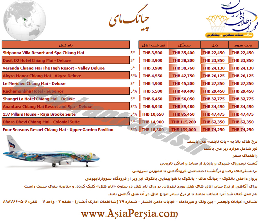 تورهاي تايلند / مرداد 95 تورهاي تايلند / مرداد 95