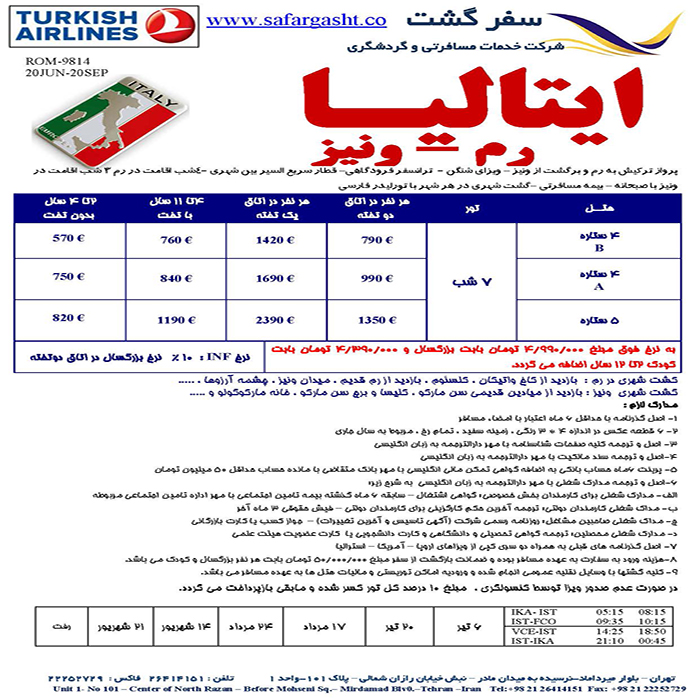 تورهاي ايتاليا/بهار98