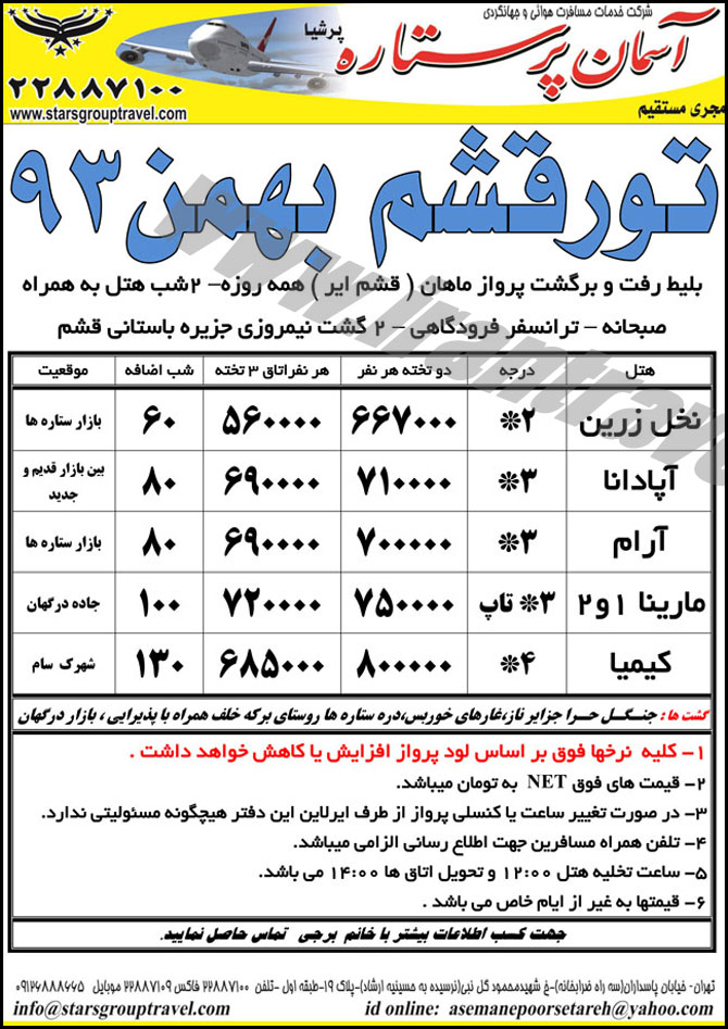 تورهاي داخلي / زمستان 93