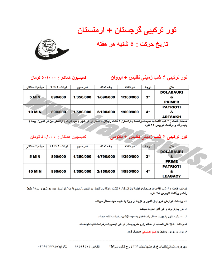 تور هاي ارمنستان - گرجستان 