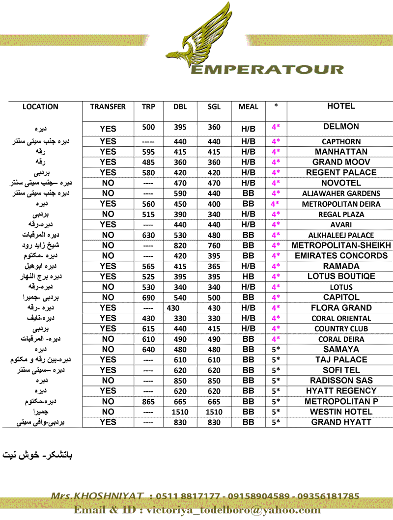  بهترين نرخ هتل هاي دبي