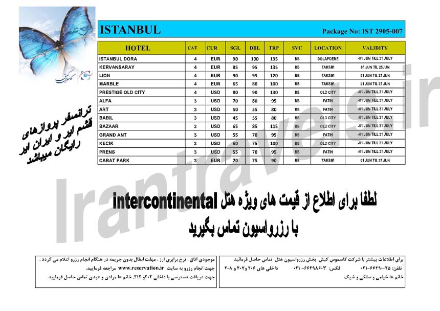 نرخ هتلهاي  استانبول / ويژه تابستان 93