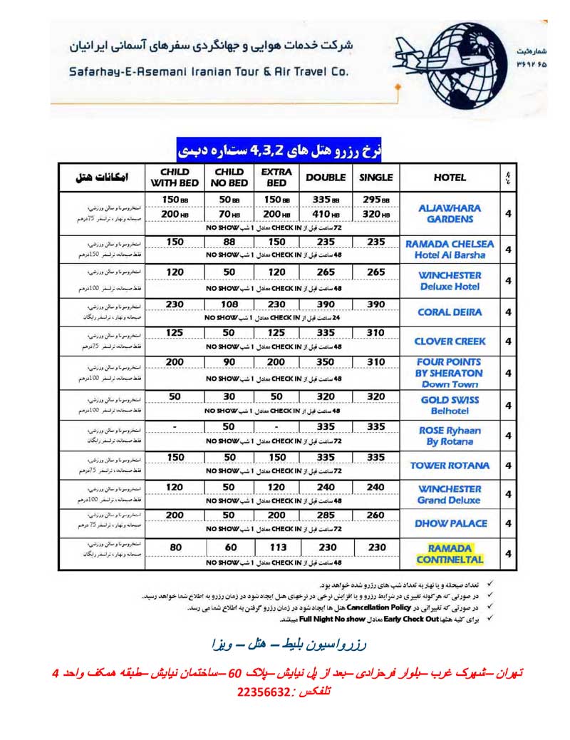 نرخ رزرو هتل هاي 2و3و4و5 ستاره دبي نرخ رزرو هتل هاي 2و3و4و5 ستاره دبي