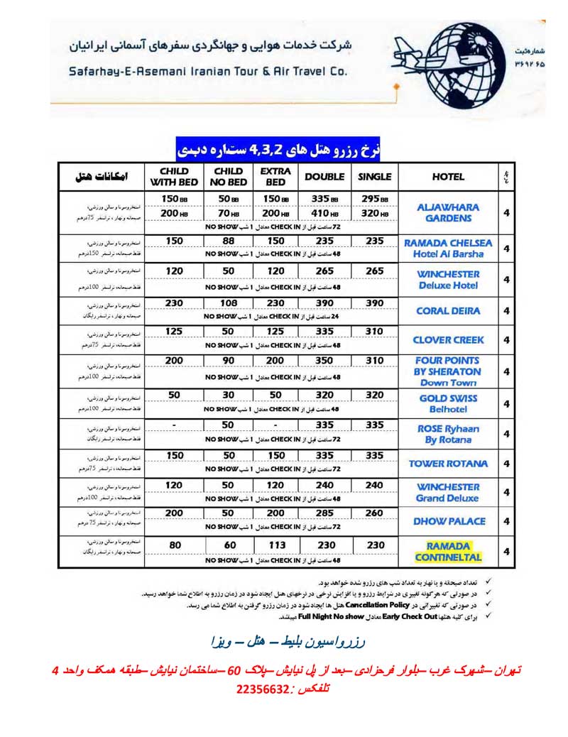 نرخ رزرو هتل هاي 2و3و4و5 ستاره دبي