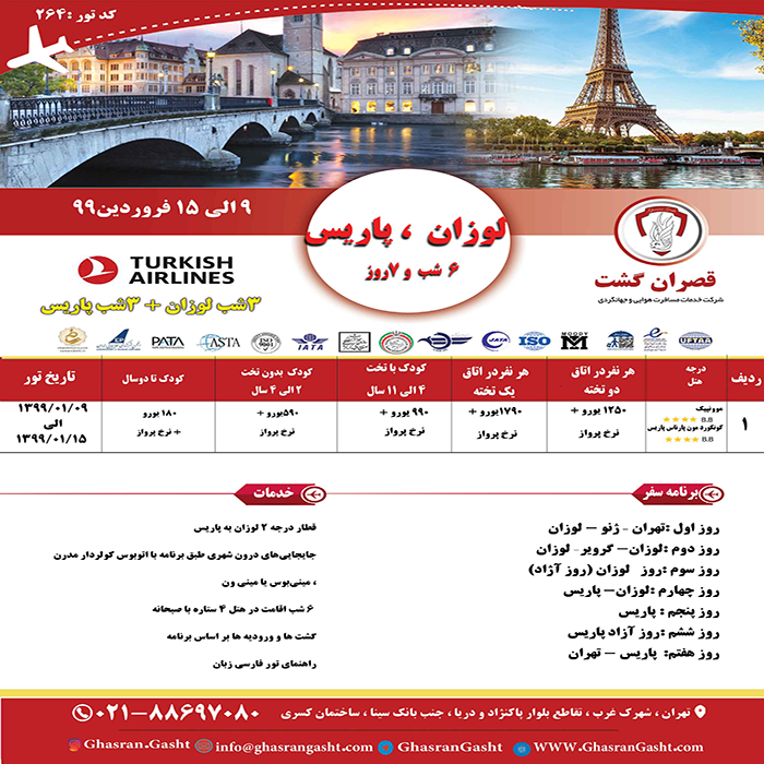 تورهاي سوئيس-فرانسه/زمستان98 تورهاي سوئيس-فرانسه/زمستان98