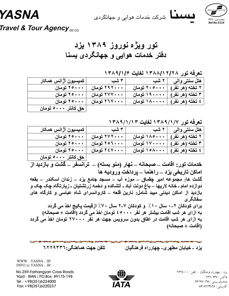 تور يزد ويژه نوروز 89