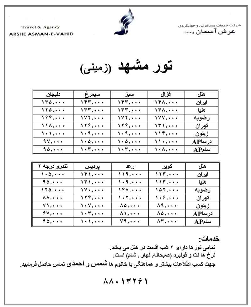 تور مشهد (زميني)