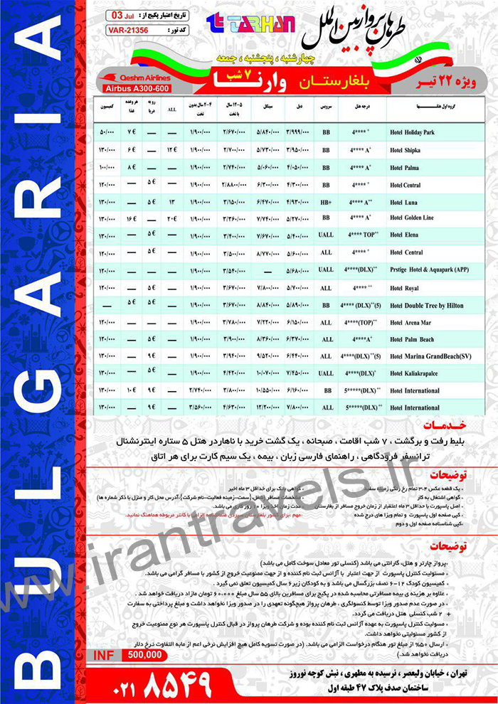 تورهاي تابستاني بلغارستان