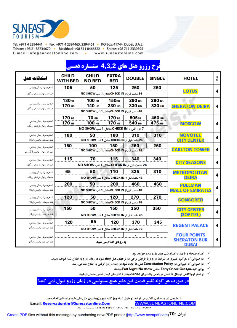 نرخ رزرو هتل هاي 2،3 و 4 ستاره