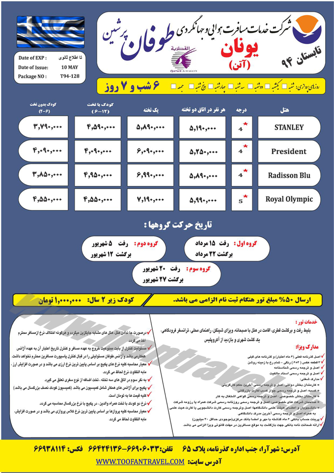 تورهاي اروپايي / بهار 94