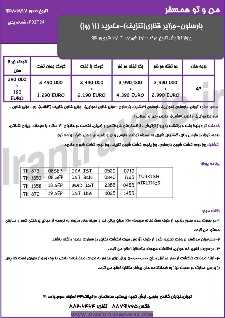 تور هاي اروپا سري سوم / 1