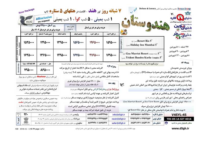 پکيج تورهاي هندوستان ويژه نوروز 90