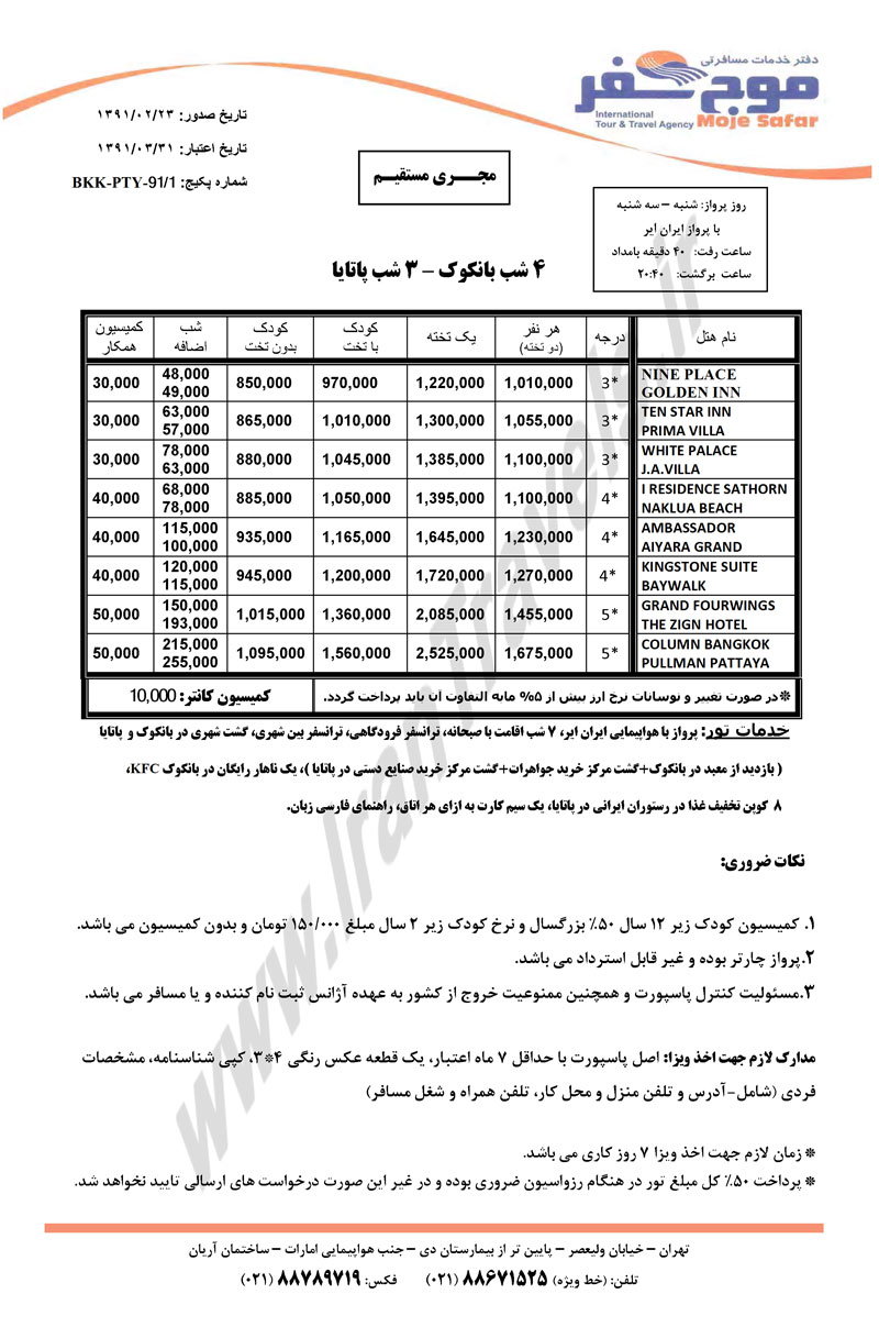 تورهاي تايلند ويژه خرداد