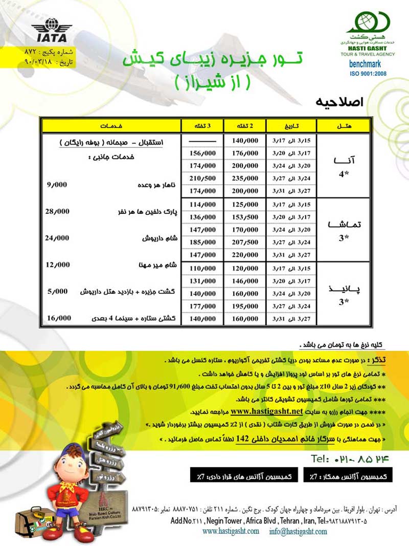 تور کيش مستقيم از شيراز